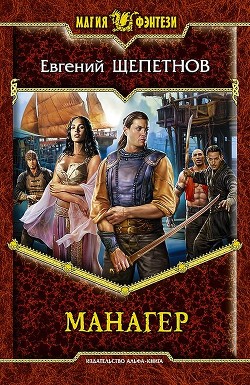 Книга Манагер
