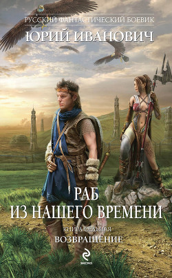 Книга Возвращение