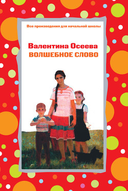 Книга Волшебное слово