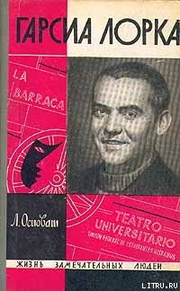 Книга Гарсиа Лорка