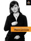 Книга Письма Диккенсу