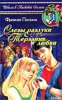 Книга Терзания любви