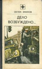 Книга Будь начеку, Бекназар!