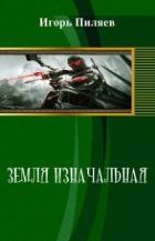 Книга Наследие (СИ)