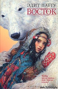 Книга Восток