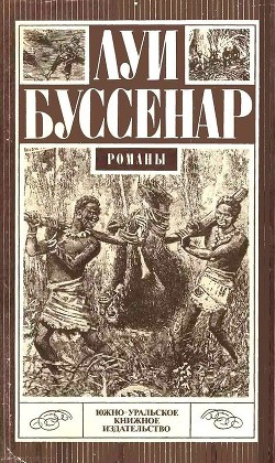 Книга Десять миллионов Красного Опоссума (с илл.)
