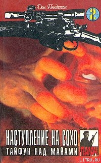 Книга Тайфун над Майами