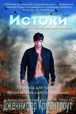 Книга Истоки (ЛП)