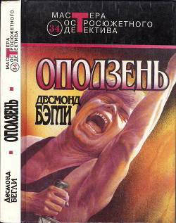 Книга Оползень (Сборник)