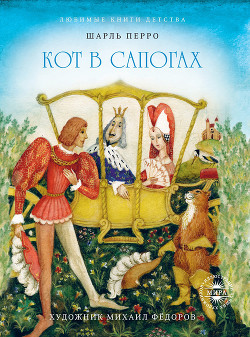 Книга Кот в сапогах