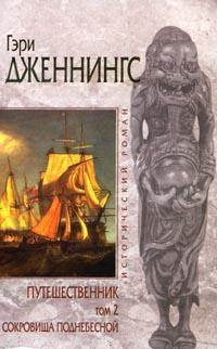 Книга Сокровища поднебесной