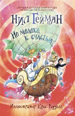 Книга Но молоко, к счастью