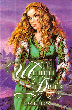 Книга Среди роз