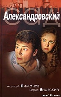Книга Александровский cад