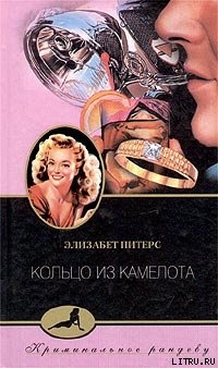 Книга Кольцо из Камелота