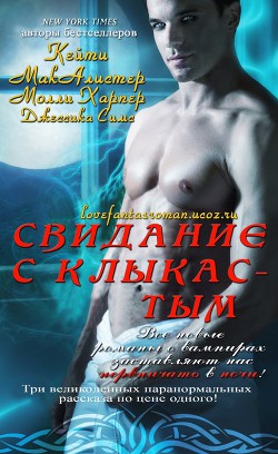 Книга Свидание с клыкастым (ЛП)