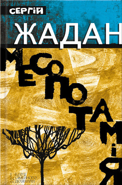 Книга Месопотамія