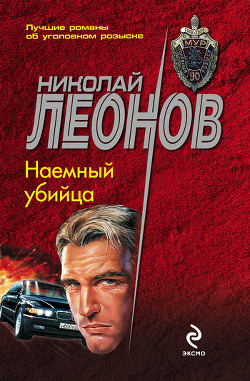 Книга Исповедь сыщика (сборник)