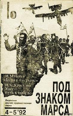 Книга Буря в пустыне