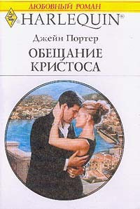 Книга Обещание Кристоса