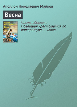 Книга Весна