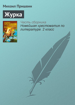 Книга Журка