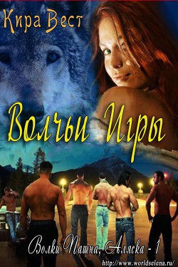Книга Вольчьи игры (ЛП)