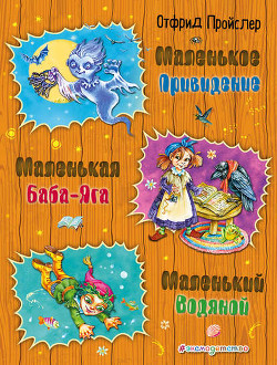 Книга Маленькое привидение