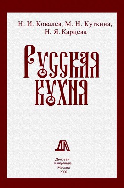 Книга Русская кухня