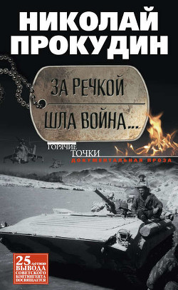 Книга Гусарские страсти