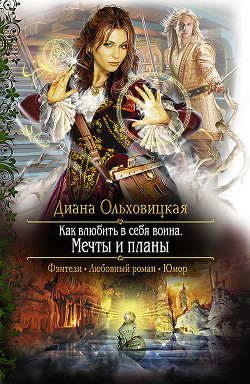 Книга Мечты и планы
