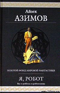 Книга Робби
