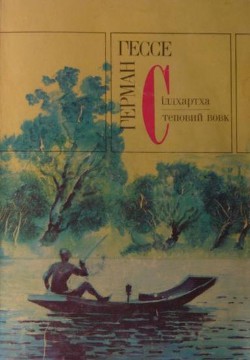 Книга Сіддхартха