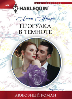 Книга Прогулка в темноте