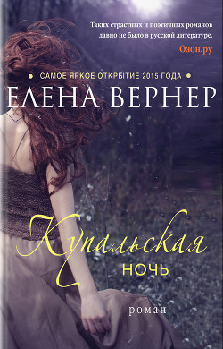 Книга Купальская ночь