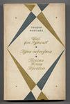 Книга Павшие Воины (ЛП)