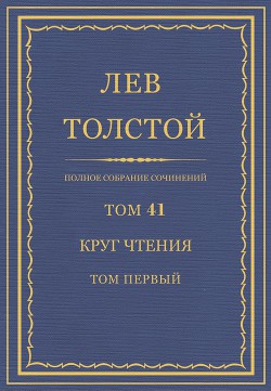 Книга Полное собрание сочинений. Том 41