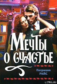 Книга Мечты о счастье