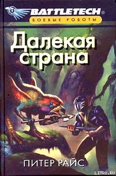 Книга Далекая страна