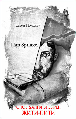 Книга Пан Зривко