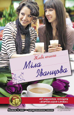 Книга Живі книги