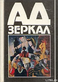 Книга Человек-кресло