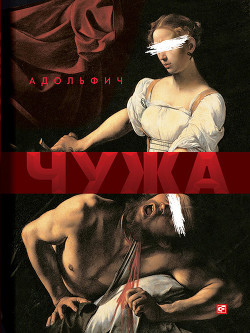 Книга Чужа