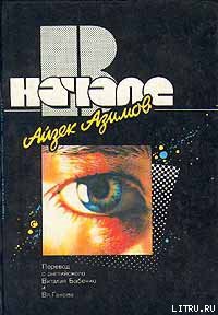 Книга В начале