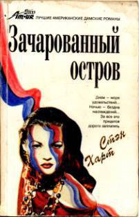 Книга Зачарованный остров