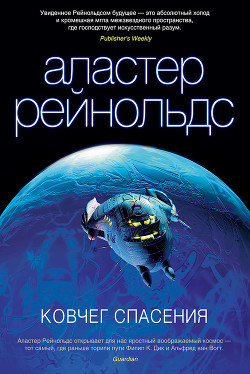 Книга Ковчег Спасения
