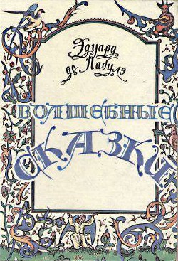Книга Волшебные сказки