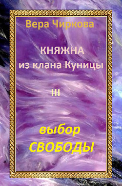 Книга Выбор свободы
