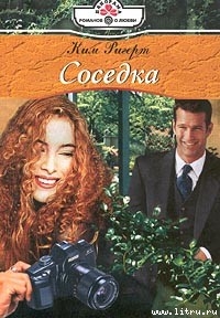 Книга Соседка