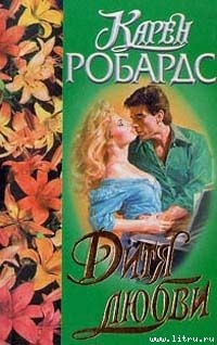 Книга Дитя любви